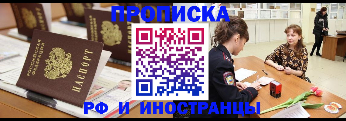 прописка 2025 в Сухом Логе